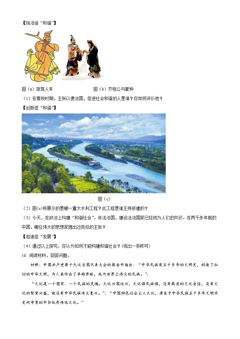 湖北省天门市华斯达学校2023-2024学年七年级上学期期中历史试题（原卷版+解析版）第3页