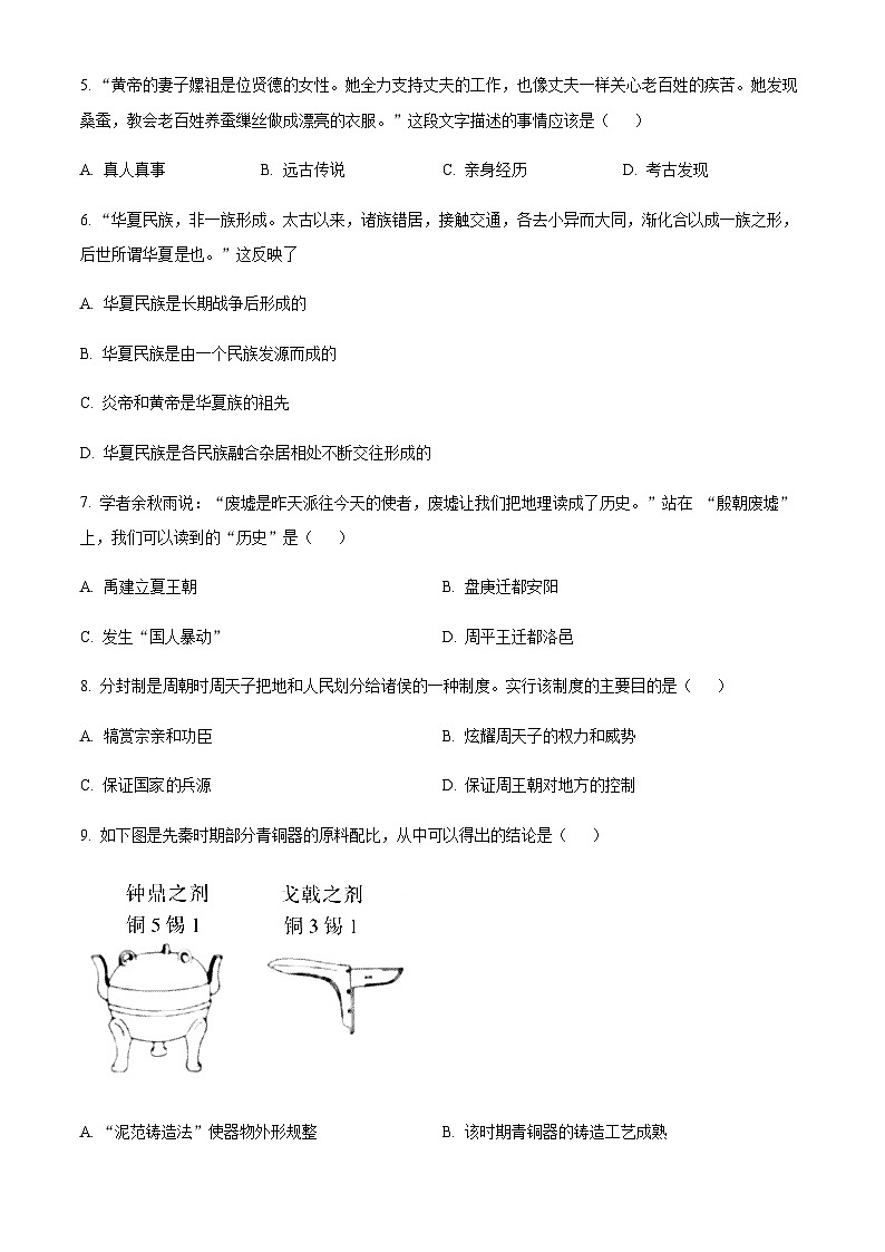 江苏省常州市溧阳市2023-2024学年七年级上学期期中历史试题（原卷+解析）第2页