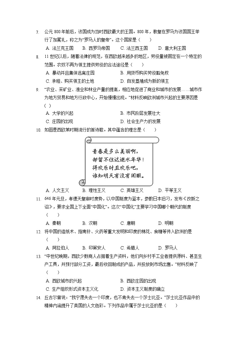 湖南省衡阳市衡山县后山片江东等四校2023-2024学年九年级上学期11月期中历史试题第2页