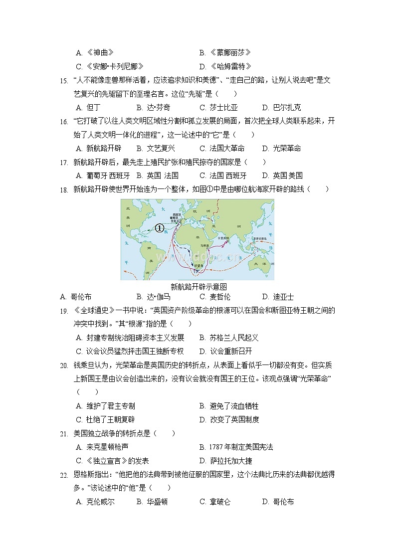 湖南省衡阳市衡山县后山片江东等四校2023-2024学年九年级上学期11月期中历史试题第3页