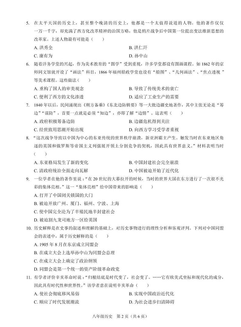 广东省深圳市宝安区12校联考2023-2024学年部编版历史八年级上学期期中素养调研卷第2页