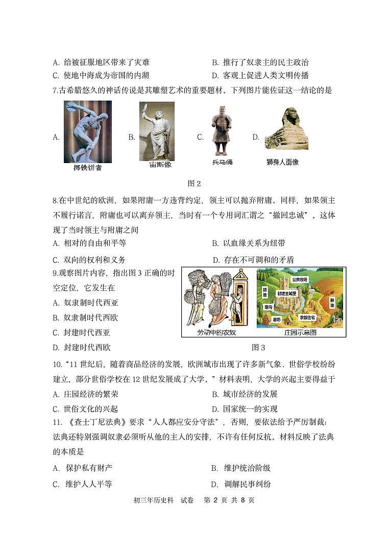 福建省漳州一中等七校2023-2024学年九年级上学期期中考试历史试题第2页