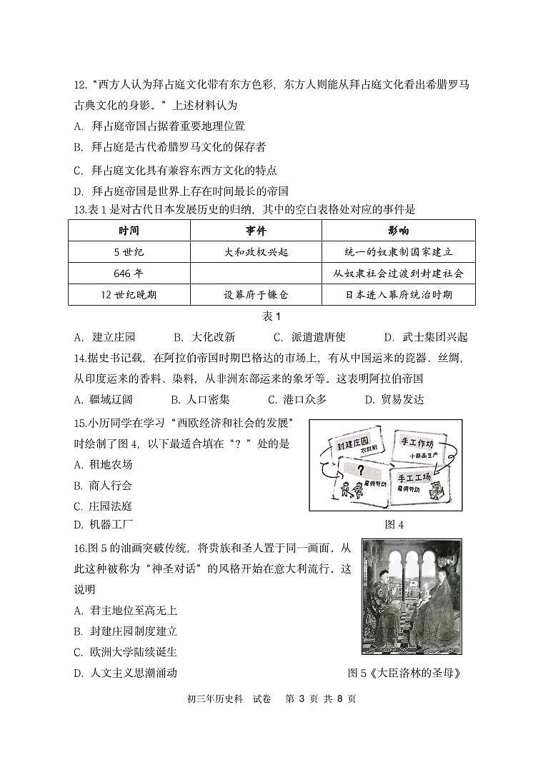 福建省漳州一中等七校2023-2024学年九年级上学期期中考试历史试题第3页
