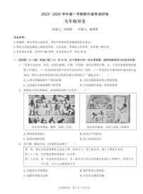 广东省深圳市宝安区12校联考2023-2024学年部编版九年级历史上学期期中素养调研卷