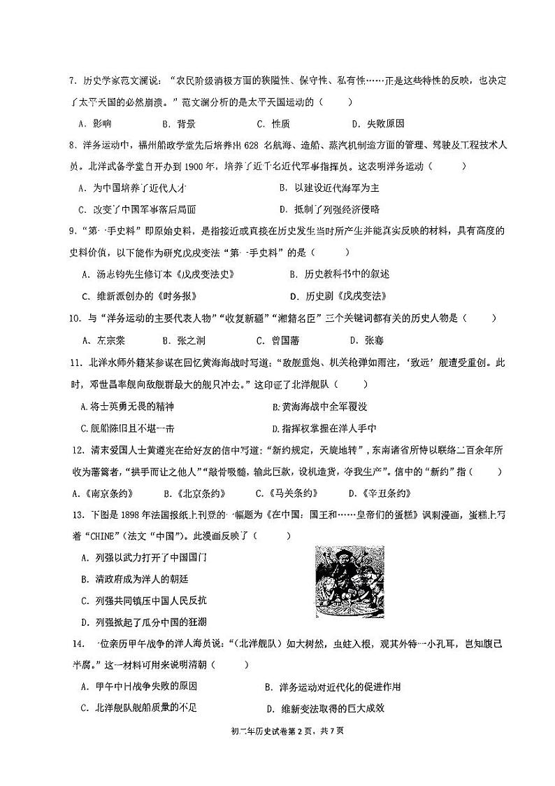 福建省泉州市外国语学校2023—2024学年部编版八年级历史上学期期中教学质量监测第2页