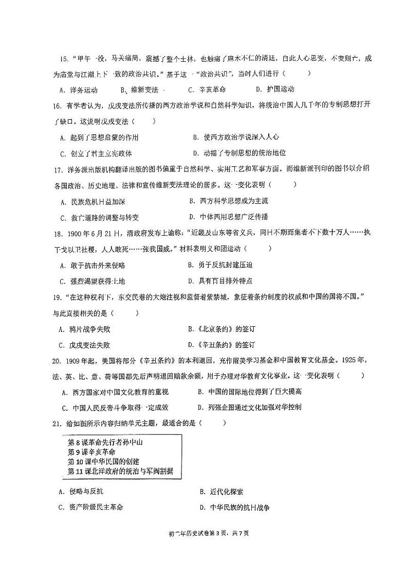 福建省泉州市外国语学校2023—2024学年部编版八年级历史上学期期中教学质量监测第3页