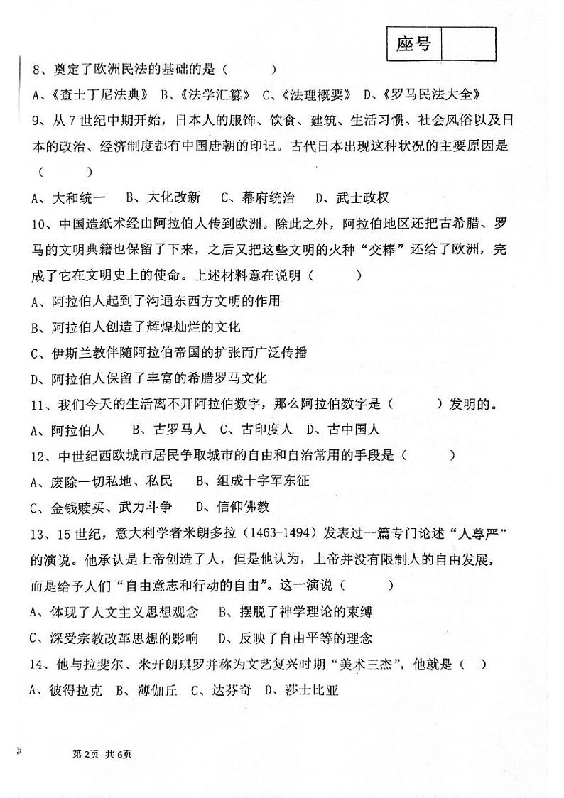 河南省周口市第十九初级中学2023-2024学年九年级上学期11月期中历史试题第2页