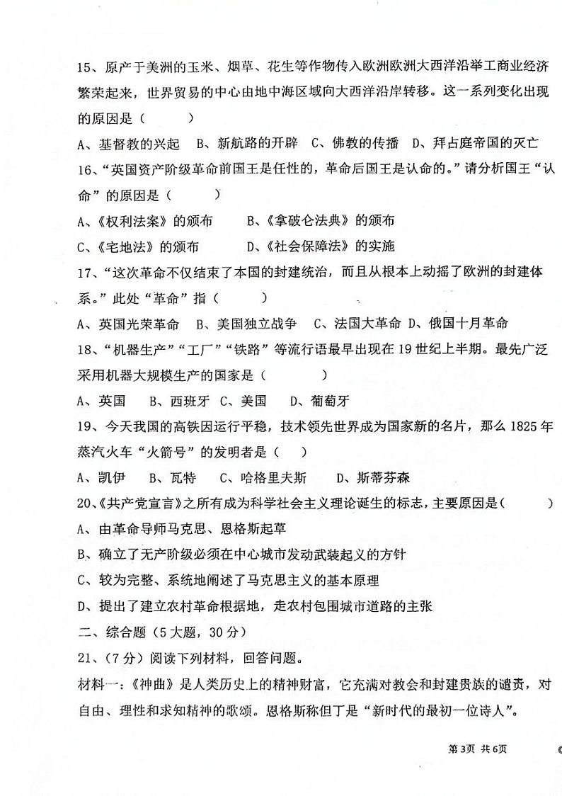 河南省周口市第十九初级中学2023-2024学年九年级上学期11月期中历史试题第3页