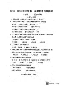 河北省保定市曲阳县2023-2024学年九年级上学期期中考试历史试题