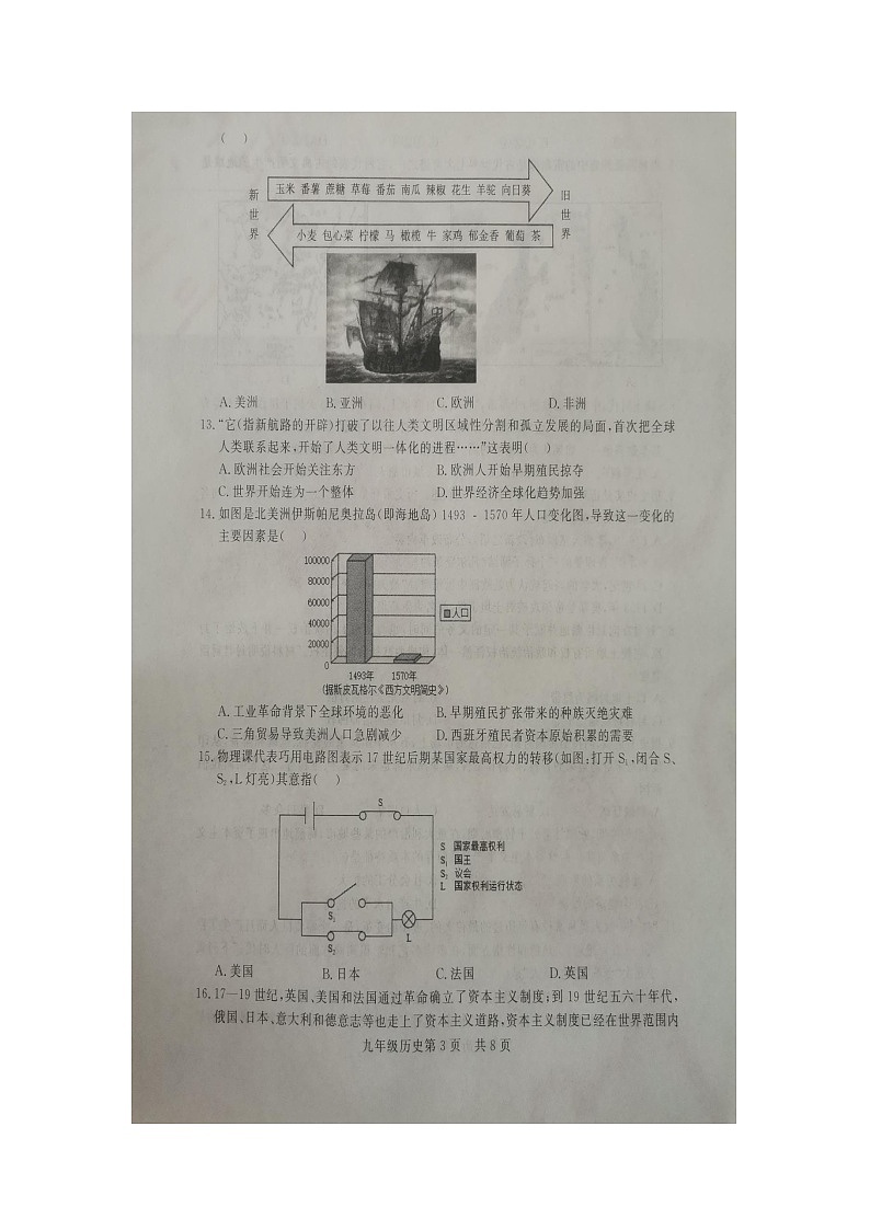 山东省德州市禹城市2023-2024学年九年级上学期11月期中历史试题03