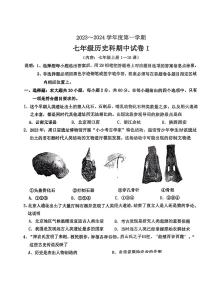 广东省汕头市金平区巨人实验学校2023-2024学年七年级上学期11月期中历史试题