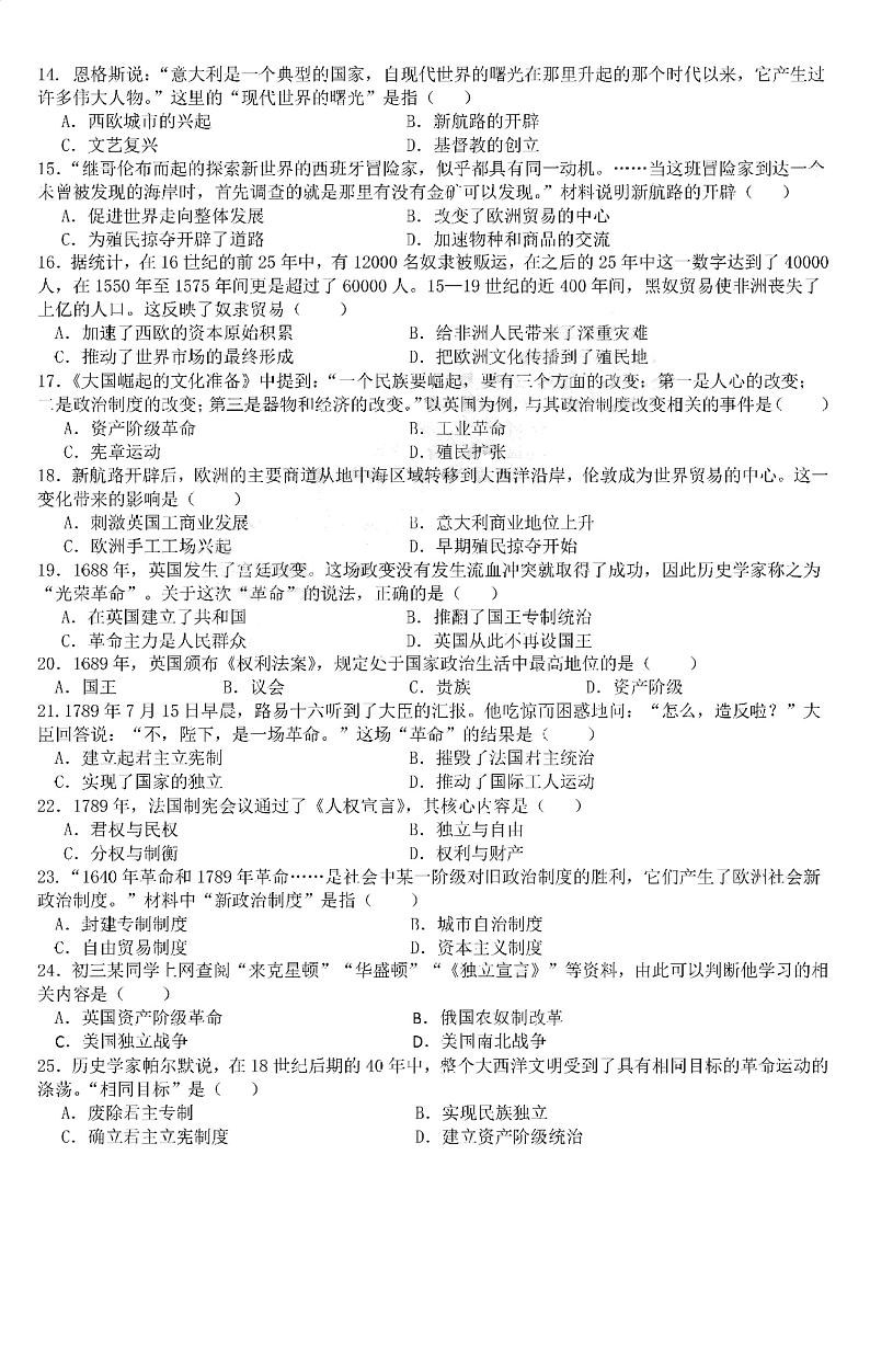 吉林省长春市东北师大附中净月实验校、新城、慧泽、华蕴学校2023-2024学年九年级上学期期中历史试卷02