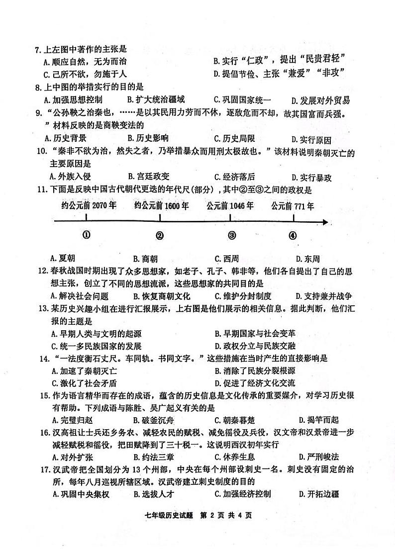 江苏省连云港市灌南县2023-2024学年七年级上学期期中历史试题第2页