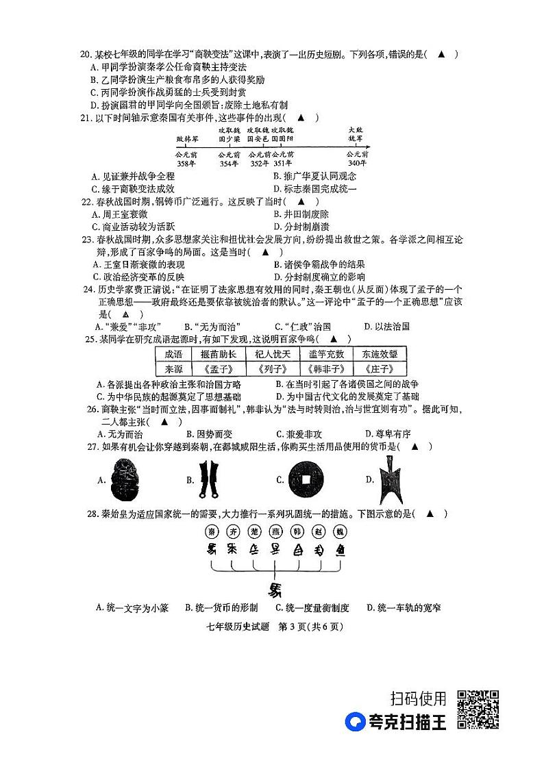 江苏省徐州市2023-2024学年七年级上学期11月期中历史试题第3页