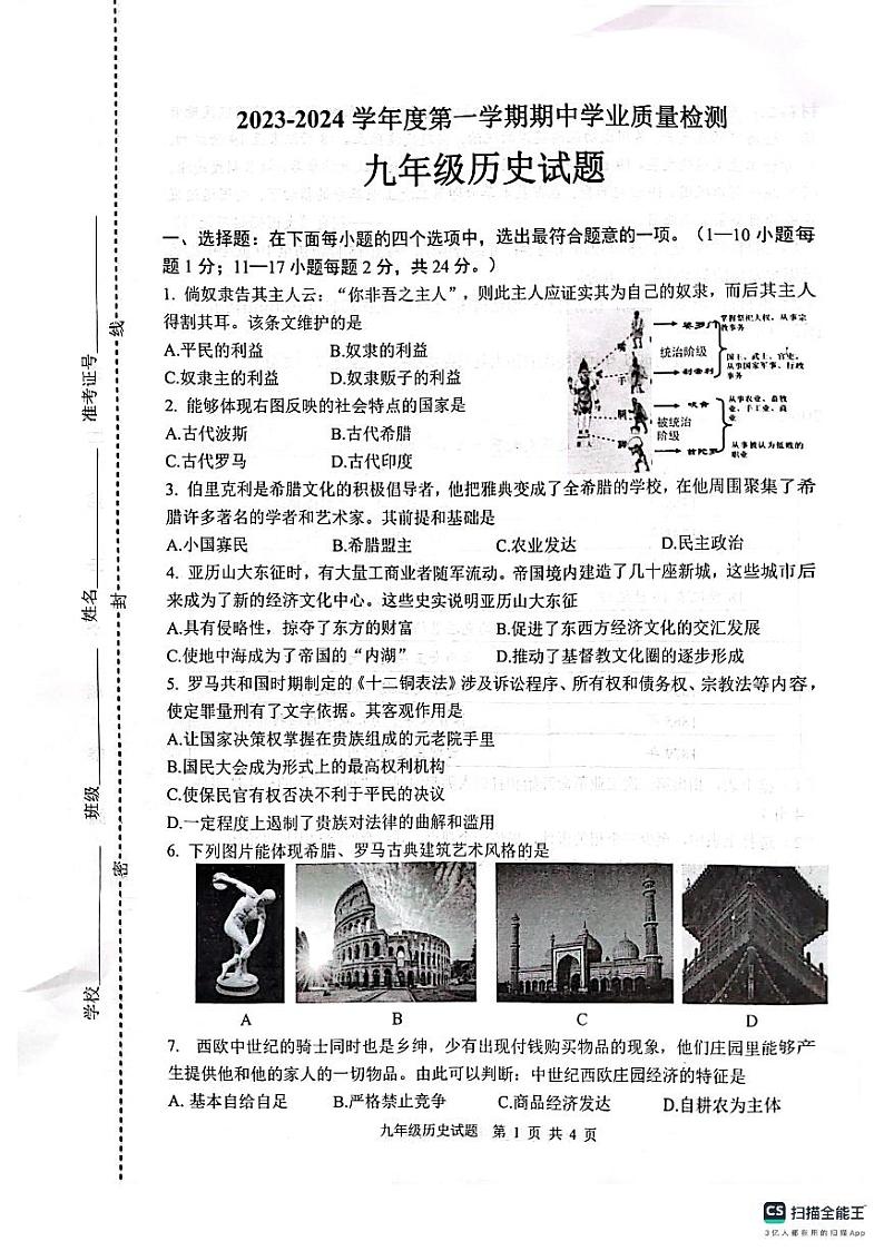 江苏省连云港市灌云县2023-2024学年九年级上学期11月期中历史试题第1页