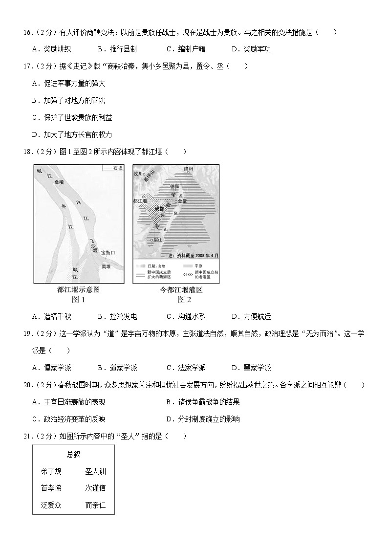 2023-2024学年福建省福州市长乐区七年级（上）期中历史试卷（含解析）第3页