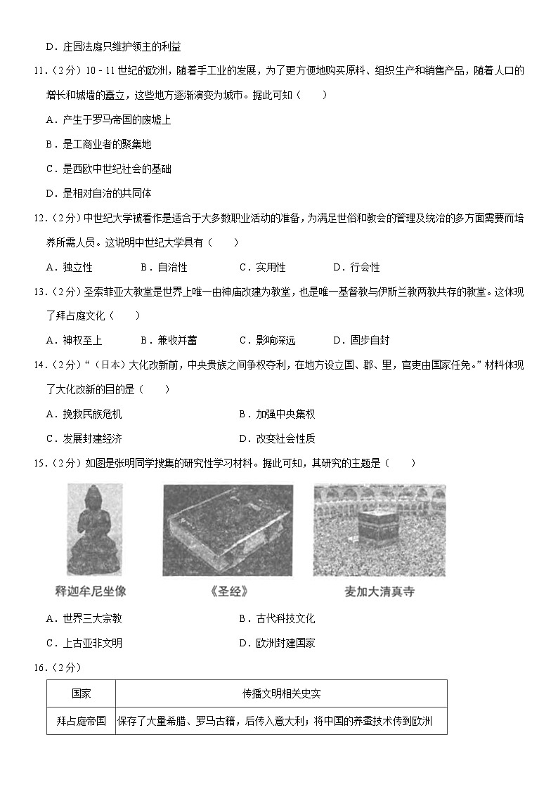 2023-2024学年福建省泉州市安溪县九年级（上）期中历史试卷（含解析）第3页