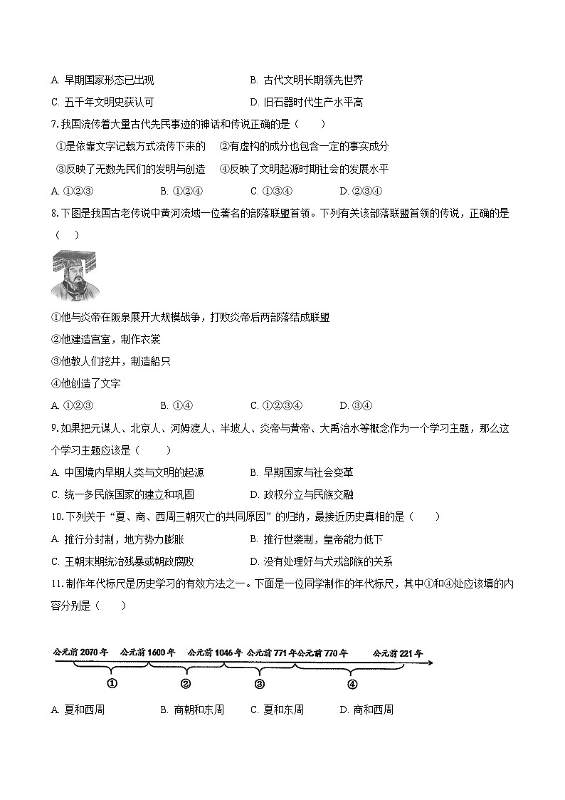 安徽省定远县重点中学2023-2024学年七年级（上）期中考试历史试题（含答案）第2页
