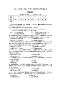 安徽省宿州市泗县2023-2024学年九年级上学期期中历史试题（文字版，含答案）