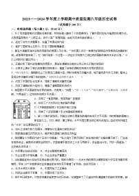 广东省韶关市重点中学2023-2024学年八年级上学期11月期中历史试题（含答案）