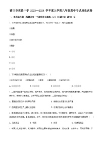 辽宁省营口市实验中学2023-2024学年八年级上学期期中历史试题（含解析）