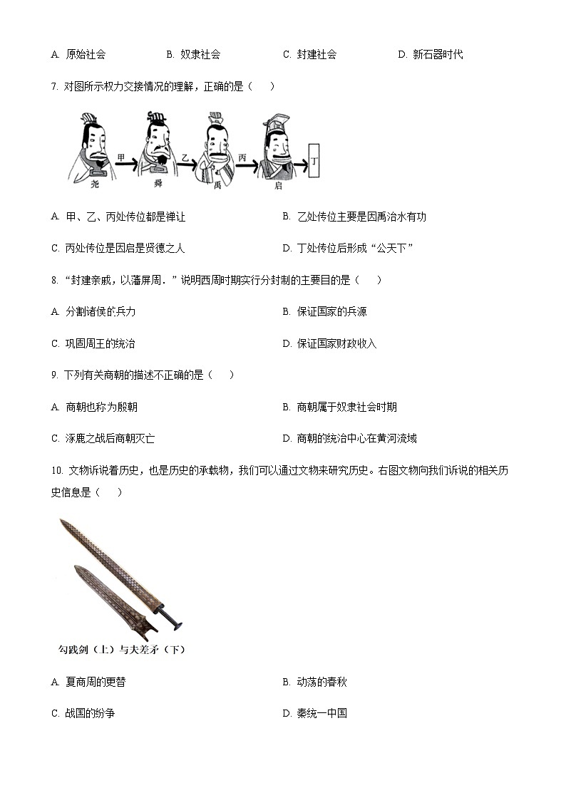 四川省达州外国语学校2023-2024学年七年级上学期期中历史试题（原卷版+解析版）02