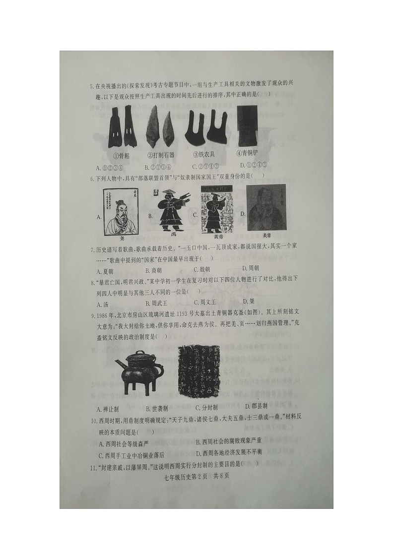 山东省德州市禹城市2023-2024学年七年级上学期11月期中历史试题02