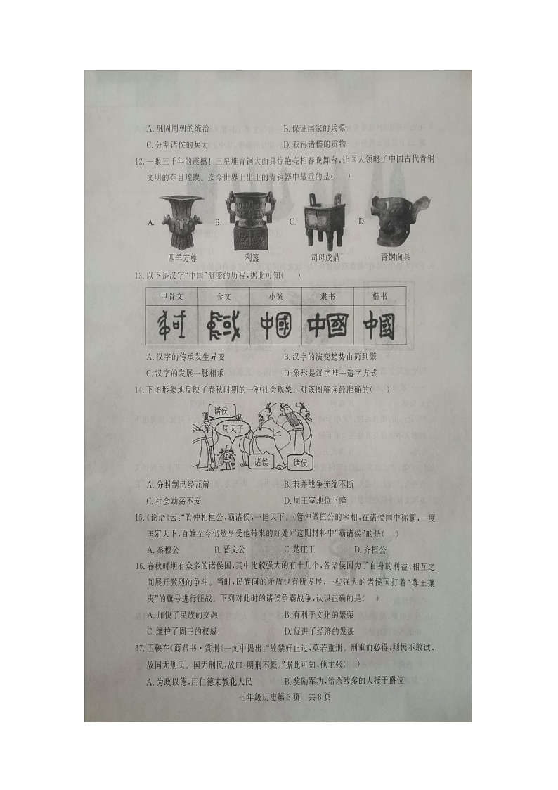 山东省德州市禹城市2023-2024学年七年级上学期11月期中历史试题03