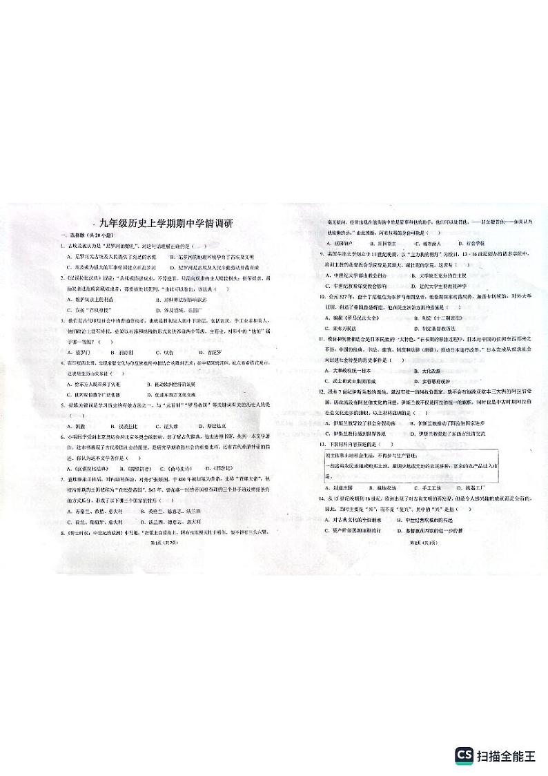 河南省郑州市2023-2024学年九年级上学期11月期中历史试题01