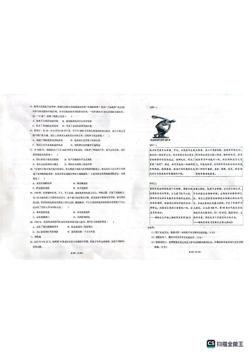 河南省郑州市2023-2024学年九年级上学期11月期中历史试题02