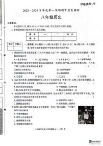 陕西渭南临渭区2023-2024学年八年级上学期期中历史试题