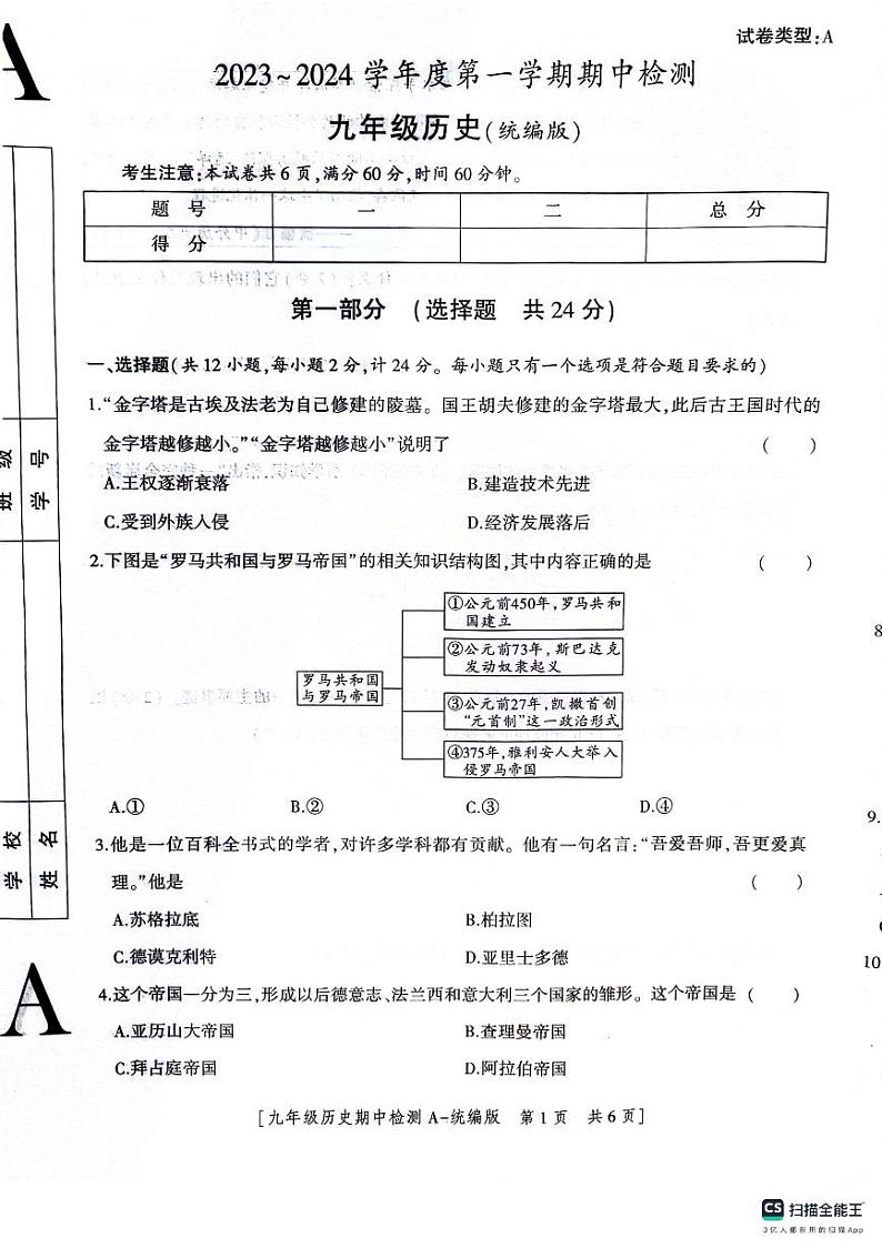 陕西渭南临渭区2023-2024学年九年级上学期期中历史试题第1页
