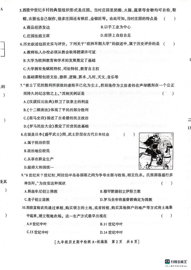 陕西渭南临渭区2023-2024学年九年级上学期期中历史试题第2页