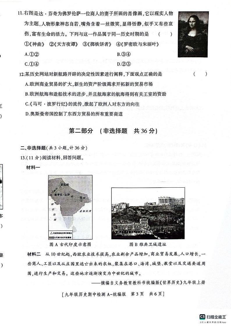陕西渭南临渭区2023-2024学年九年级上学期期中历史试题第3页