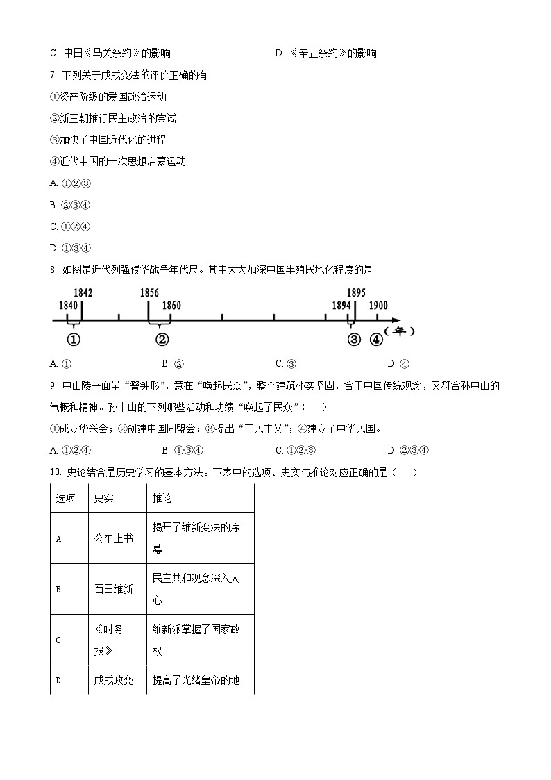 湖北省天门市华斯达学校2023-2024学年八年级上学期期中历史试题（原卷+解析）第2页