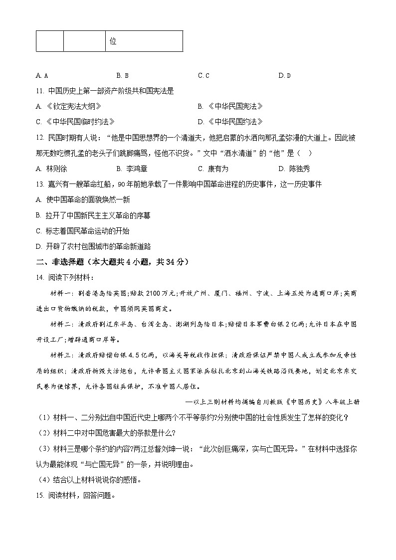 湖北省天门市华斯达学校2023-2024学年八年级上学期期中历史试题（原卷+解析）第3页