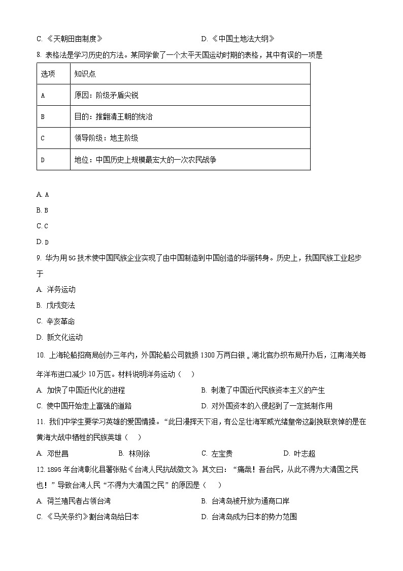 湖南省衡阳市衡山县三校联考2023-2024学年八年级上学期期中历史试题（含解析）02