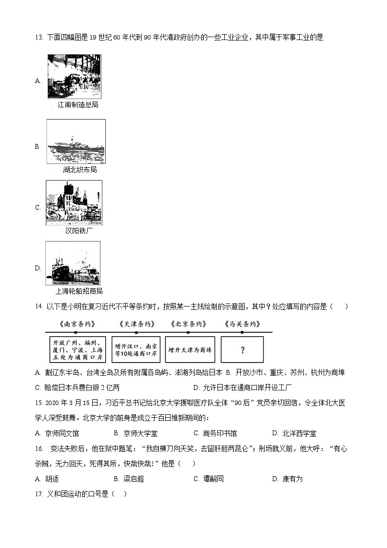 湖南省衡阳市衡山县三校联考2023-2024学年八年级上学期期中历史试题（含解析）03