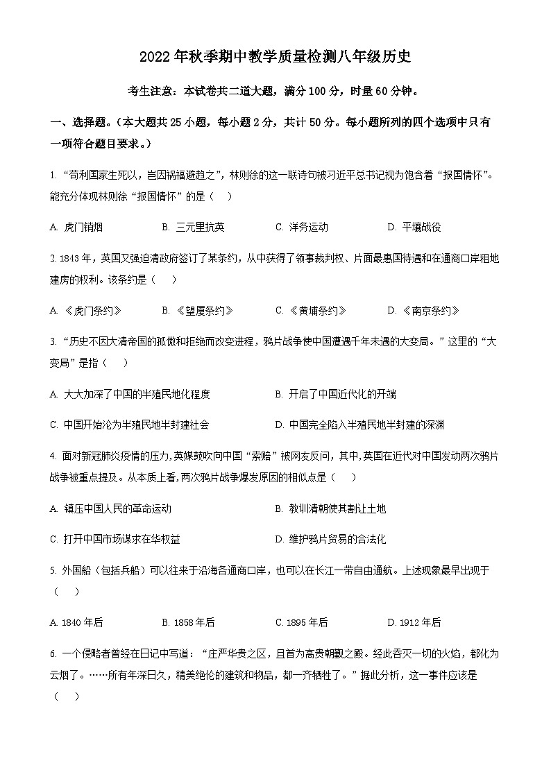 湖南省张家界市慈利县2022-2023学年八年级上学期期中历史试题（含解析）01