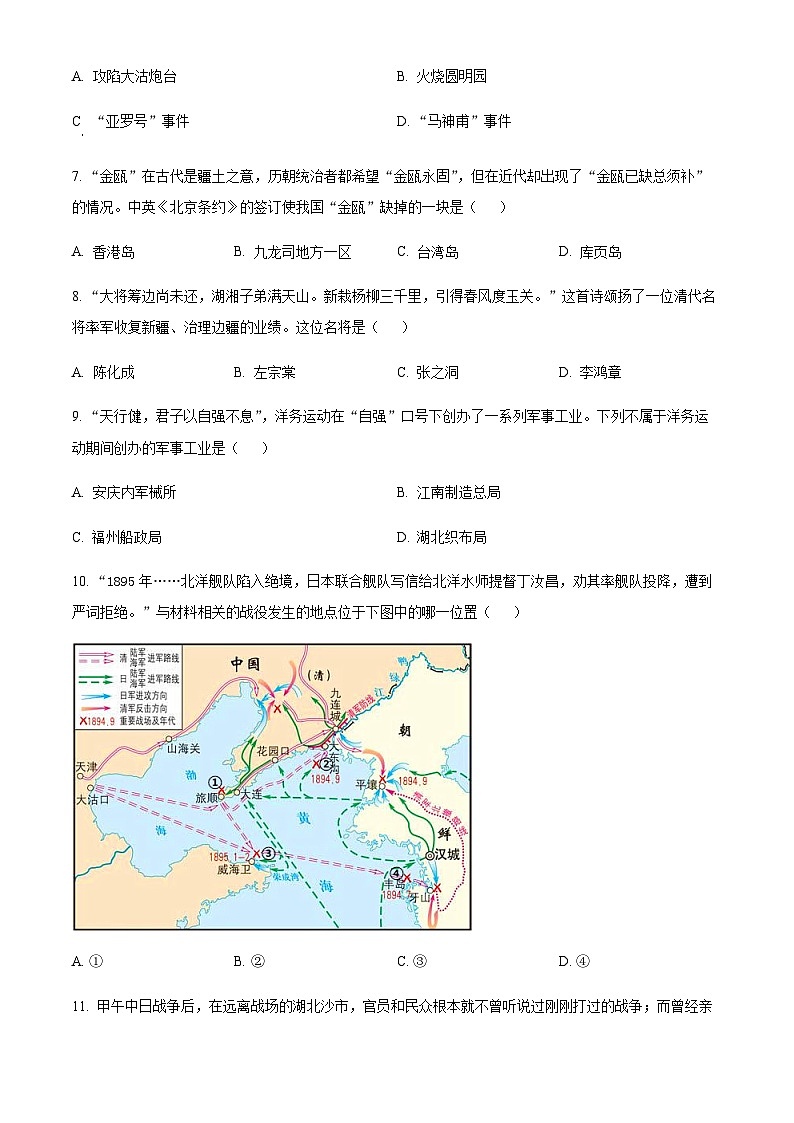 湖南省张家界市慈利县2022-2023学年八年级上学期期中历史试题（含解析）02
