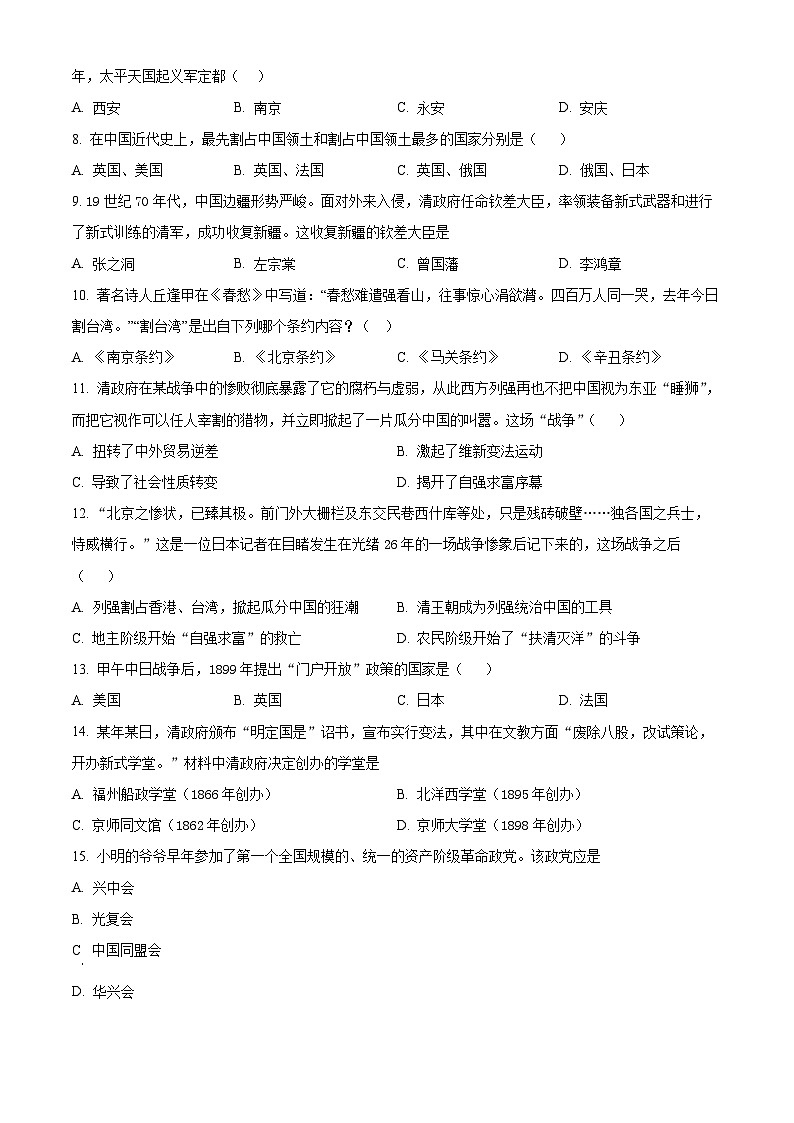 江苏省江阴市青阳镇2023-2024学年八年级上学期期中历史试题（原卷+解析）02