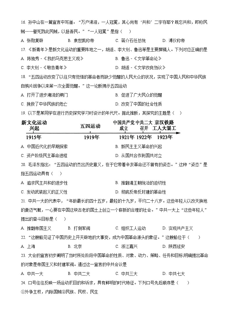 江苏省江阴市青阳镇2023-2024学年八年级上学期期中历史试题（原卷+解析）03