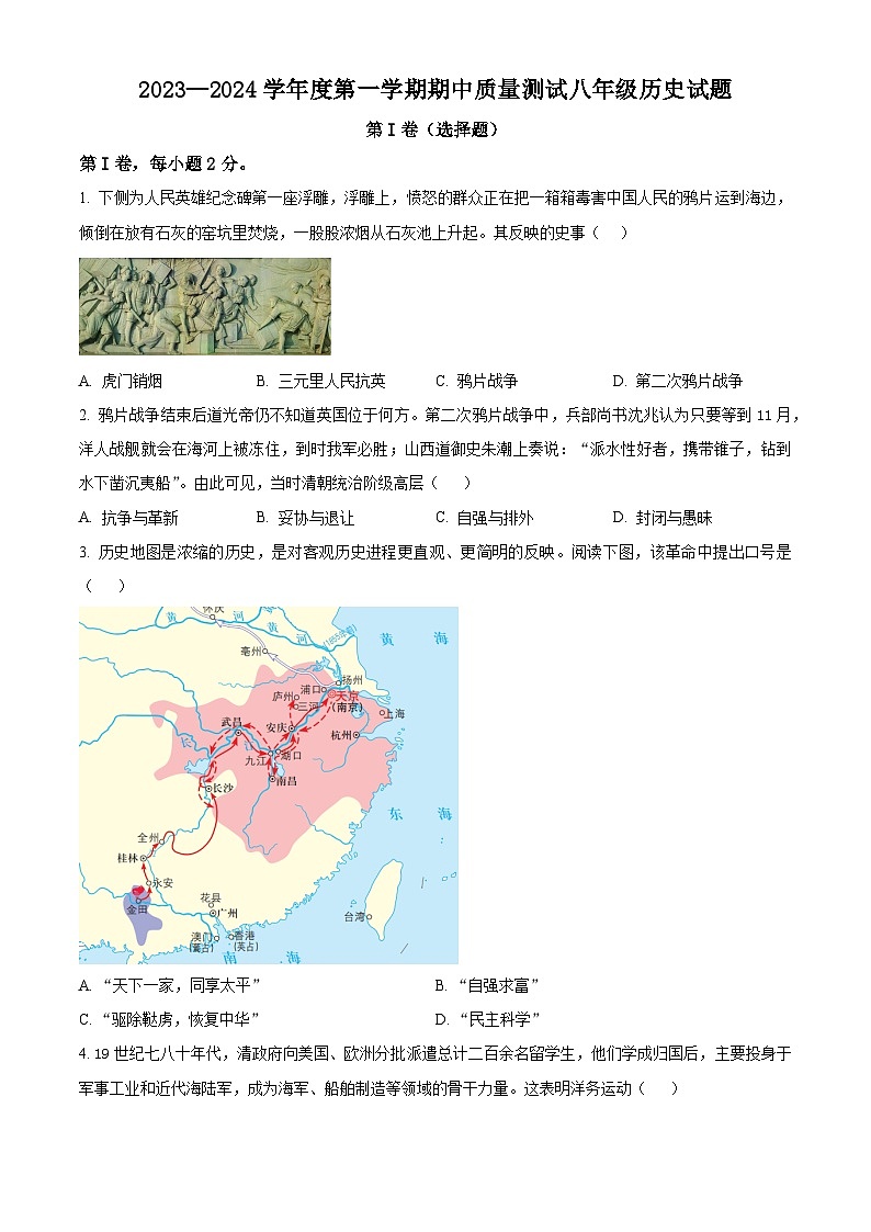 江苏省南通市启东市2023-2024学年八年级上学期期中历史试题（含解析）01