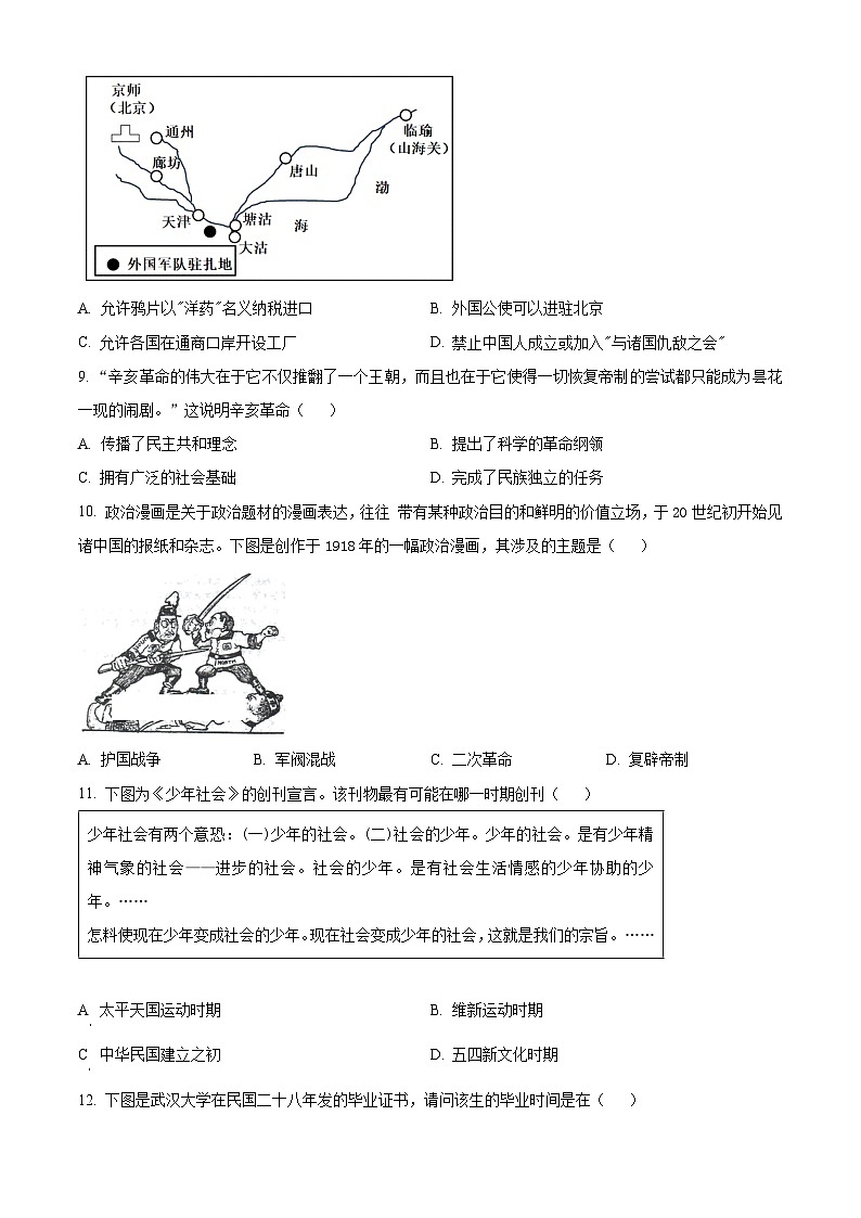 江苏省南通市启东市2023-2024学年八年级上学期期中历史试题（含解析）03