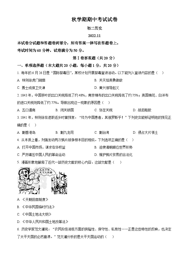 江苏省无锡市滨湖区2022-2023学年八年级上学期期中历史试题（含解析）01