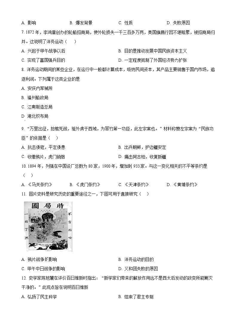 江苏省无锡市滨湖区2022-2023学年八年级上学期期中历史试题（含解析）02