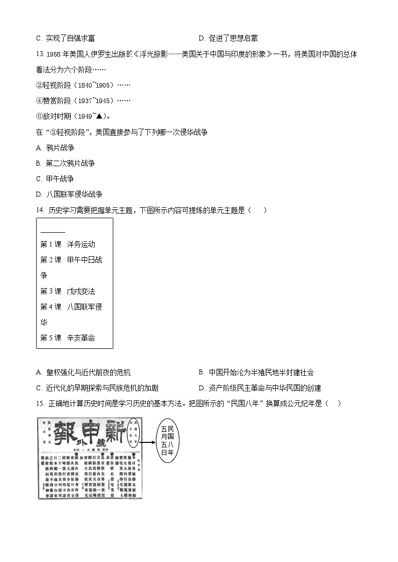 江苏省无锡市滨湖区2022-2023学年八年级上学期期中历史试题（含解析）03