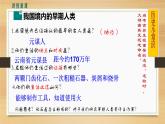 历史部编版七年级上册 第1课 中国境内早期人类的代表——北京人 课件