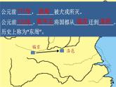 历史部编版七年级上册 第6课 动荡的春秋时期  课件