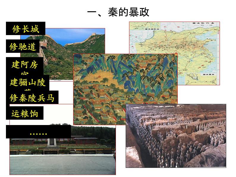 历史部编版七年级上册 第10课 秦末农民大起义 课件第3页